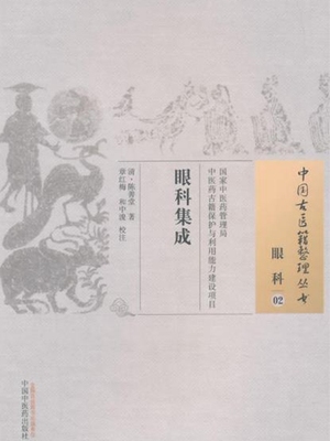 眼科集成