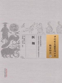 医级