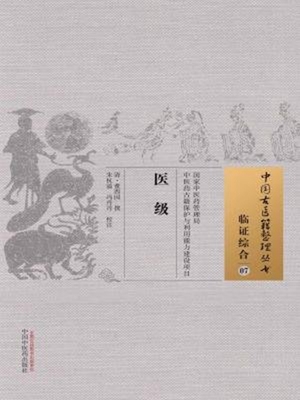 医级