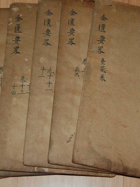 金匮要略