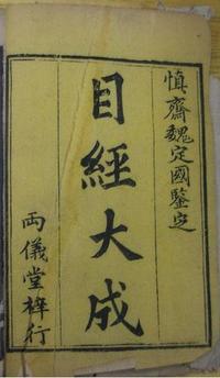 目经大成