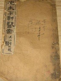 心太平轩医案