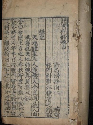 读素问钞