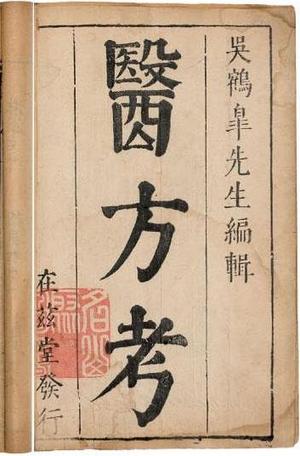 医方考