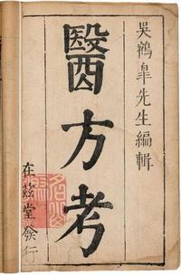医方考