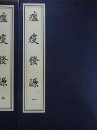瘟疫发源