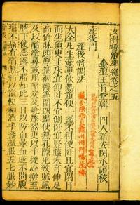 女科证治准绳
