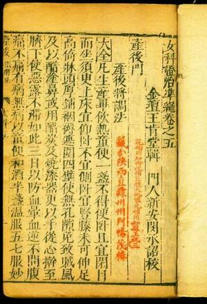女科证治准绳