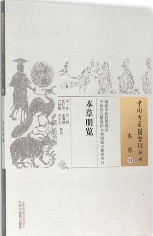 本草明览
