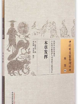 本草发挥
