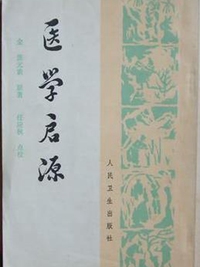 医学启源