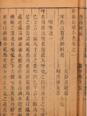 疮疡经验全书