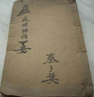 瘟疫条辨摘要
