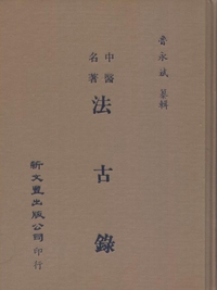 法古录