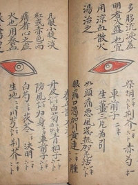 眼科阐微