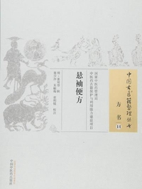 悬袖便方