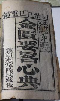 金匮要略心典