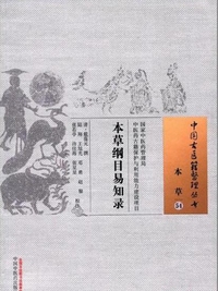 本草纲目易知录