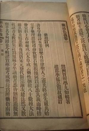 药品化义