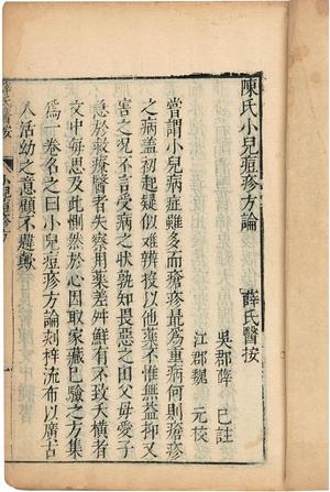 小儿痘疹方论