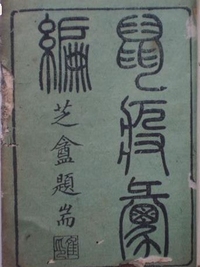 鼠疫汇编