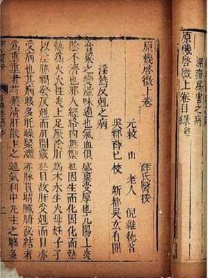 原机启微
