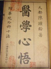 医学心悟