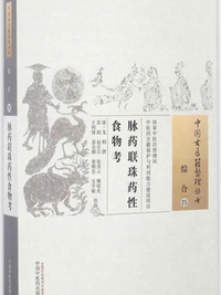 脉药联珠药性食物考