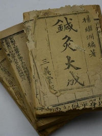 针灸大成