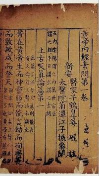 素问