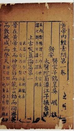 素问