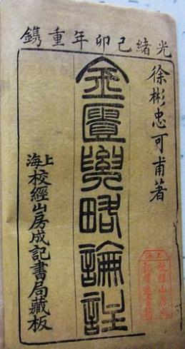 金匮要略论注
