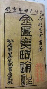 金匮要略论注