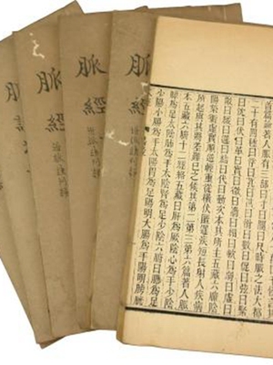脉经