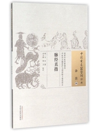 脉经直指