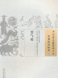 胃气论