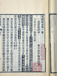 本经疏证