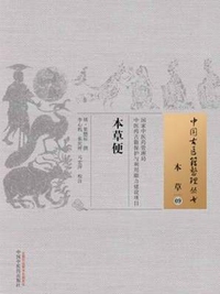 本草便