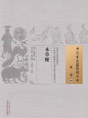 本草便