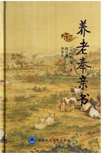 养老奉亲书