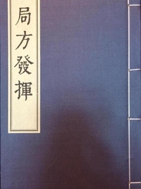 局方发挥