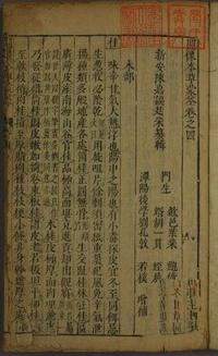 本草蒙筌