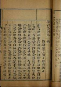 学古诊则