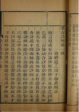 学古诊则