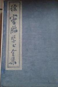 洄溪脉学