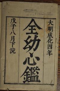 全幼心鉴