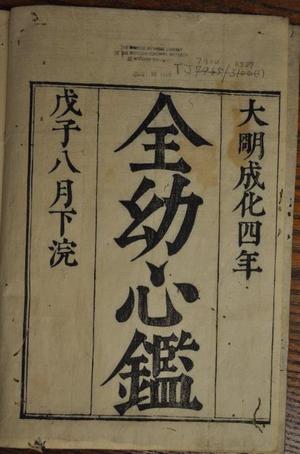 全幼心鉴