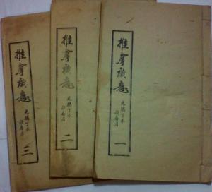 推拿广意