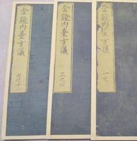 金镜内台方议