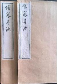 伤寒寻源